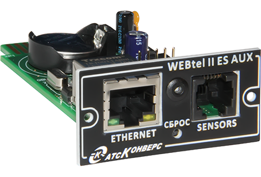 WEBtel II ES AUX - встраиваемый WEB/SNMP-адаптер для ИБП
