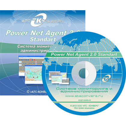 Power Net Agent 2.0 Standart