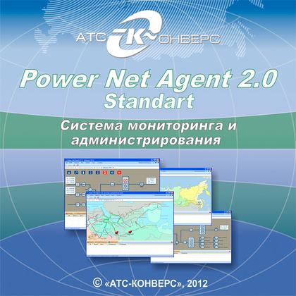 Power Net Agent 2.0 Standart