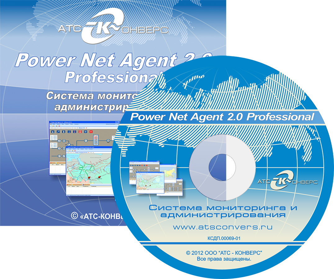 ООО «АТС-конверс. Net agent. Систем профессионал купить. V.6.5.0 стандарт. Power net