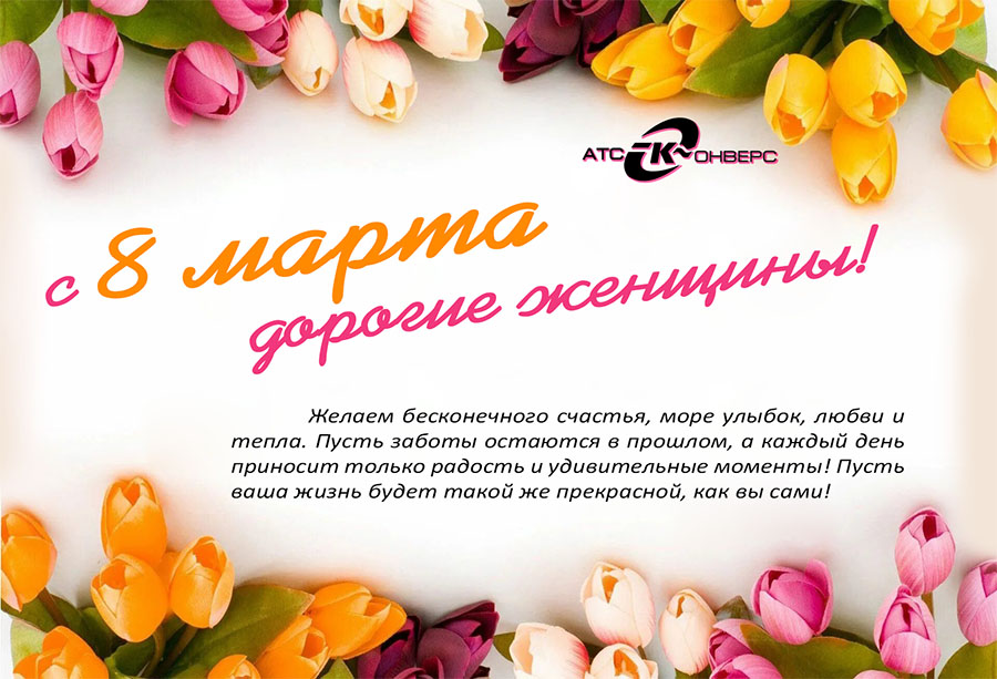 АТС-КОНВЕРС