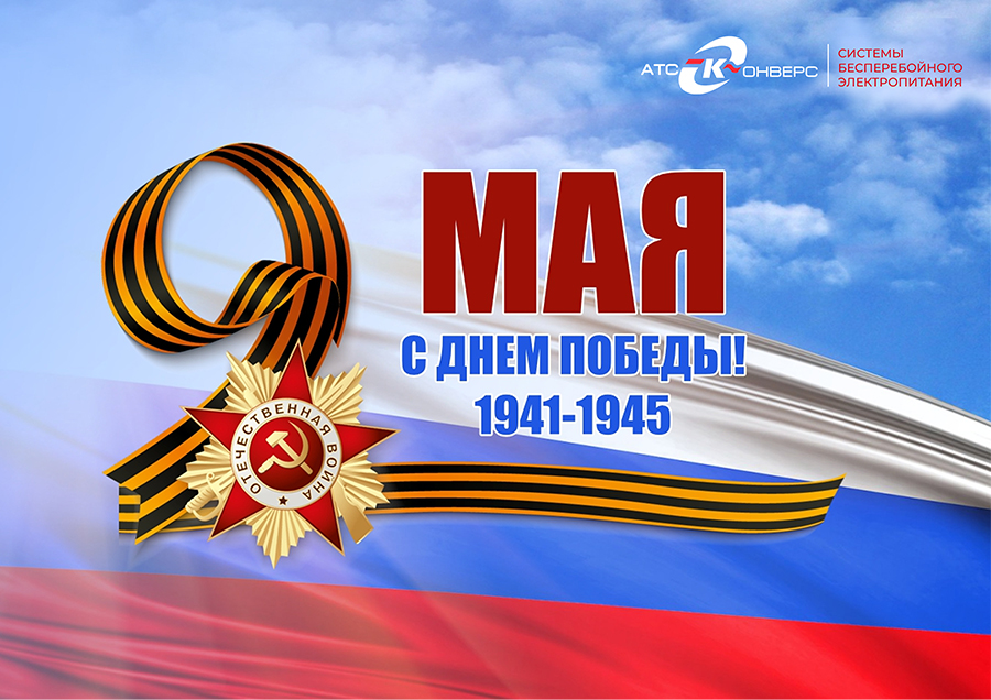 АТС-КОНВЕРС