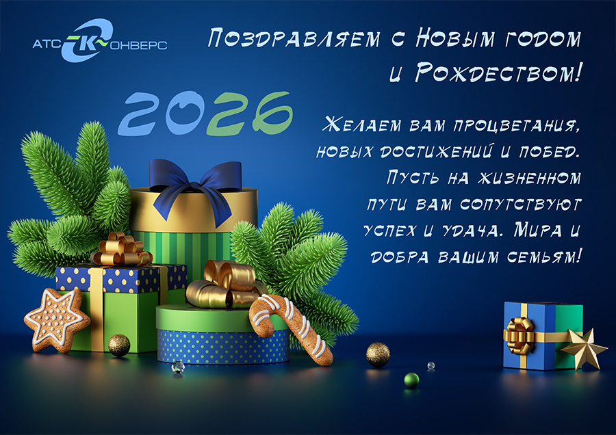 АТС-КОНВЕРС